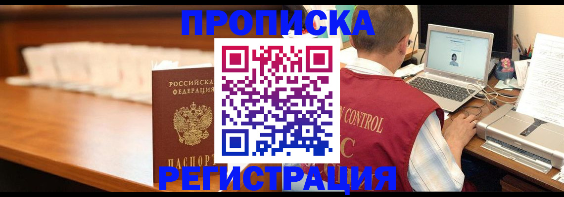 прописка 2025 в Камчатской области