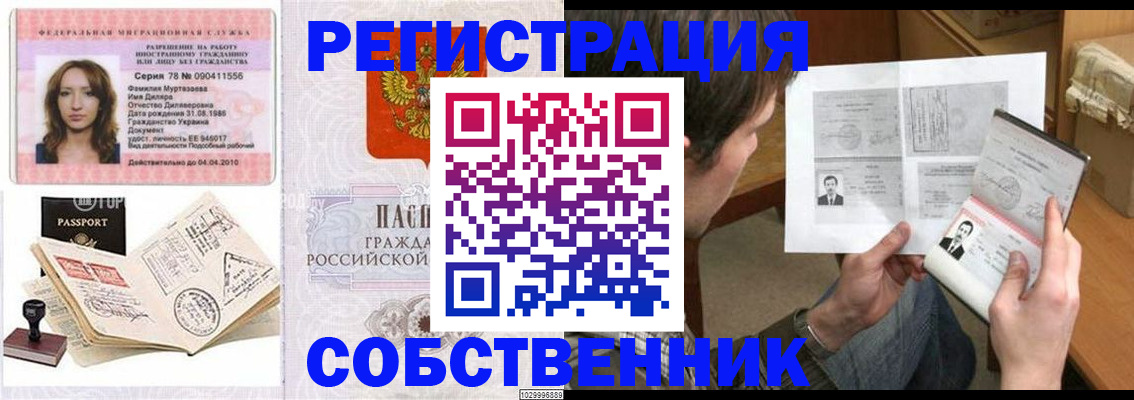 временная регистрация купить в Камчатской области